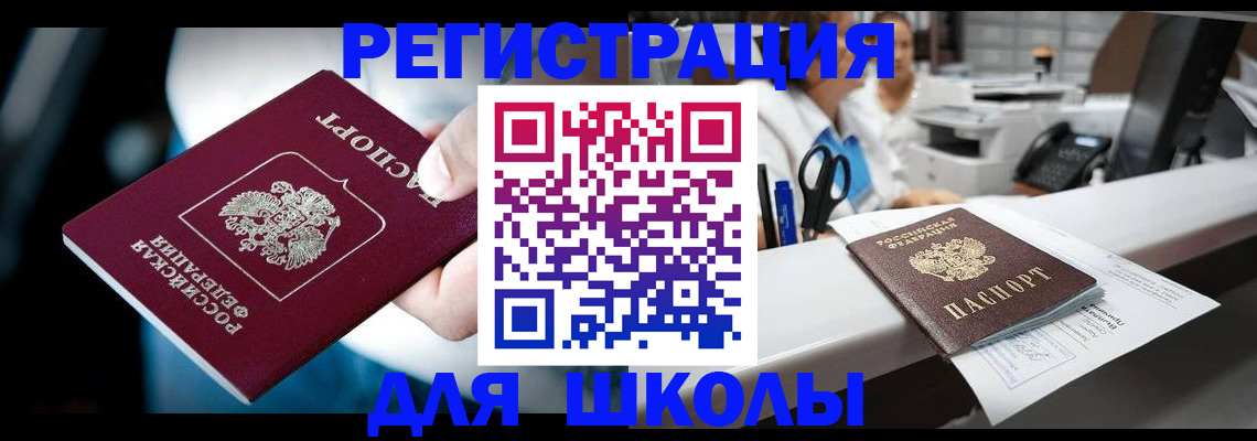 прописка 2025 в Щиграх