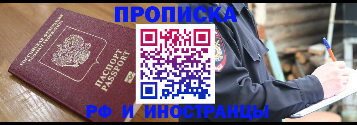 купить прописку в Щиграх